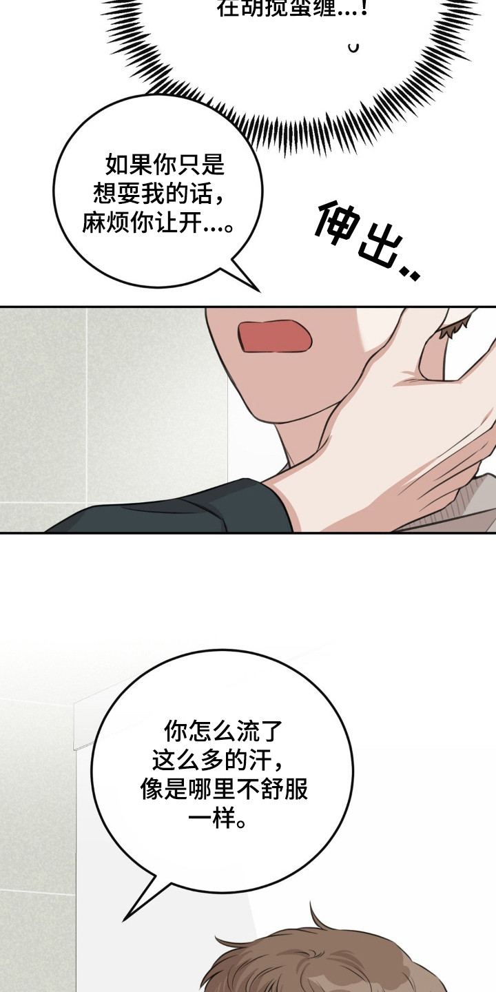 饲养法则 晓暴笔趣阁漫画,第8章：明知故问1图