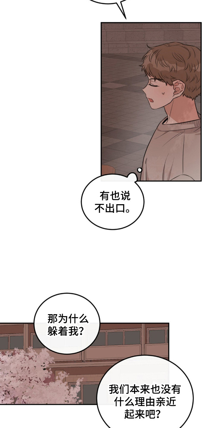 饲养法则漫画免费观看下拉式漫画,第7章：固执5图