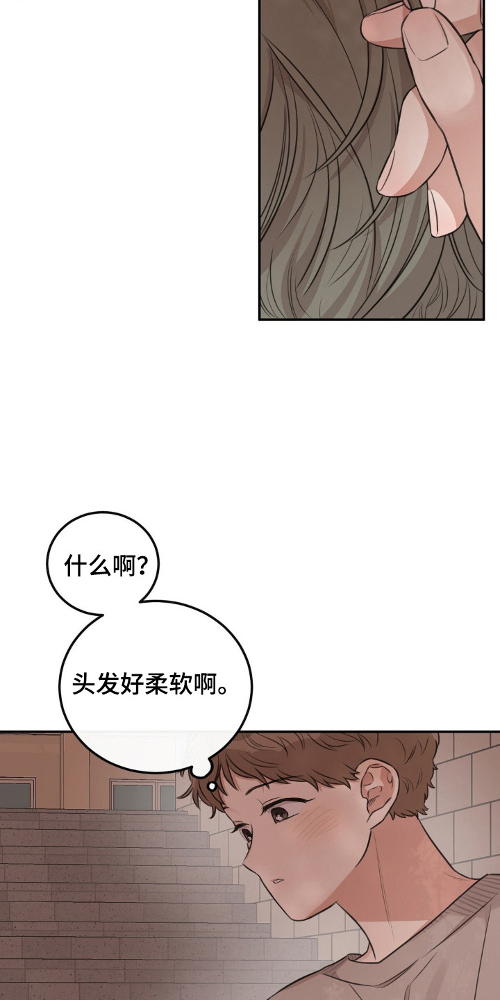 饲养法则晓暴全本TXT笔趣阁漫画,第7章：固执1图