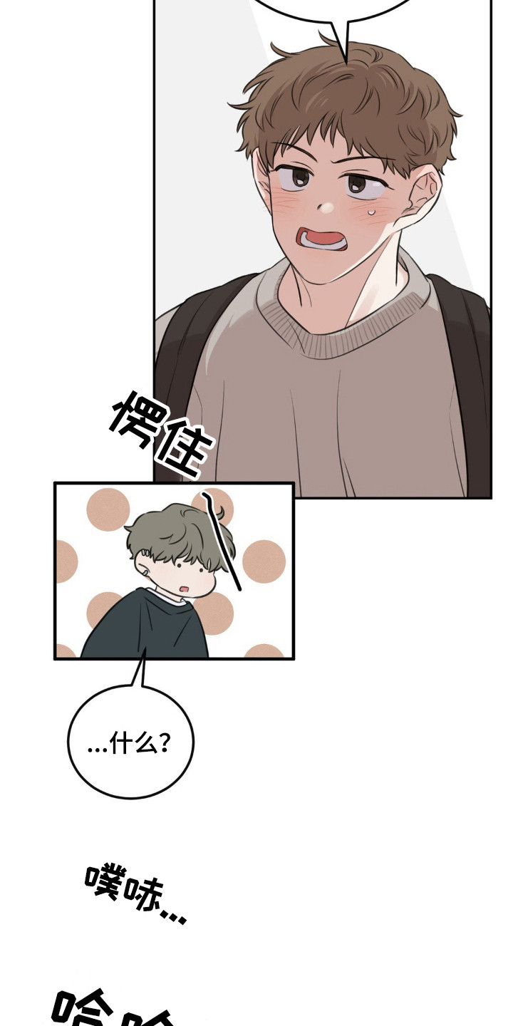 饲养法则漫画,第9章：游刃有余4图