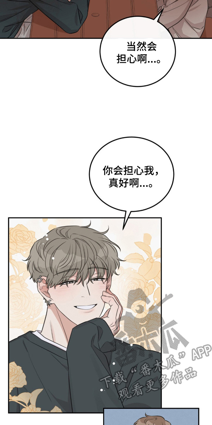 饲养法则漫画,第8章：明知故问2图