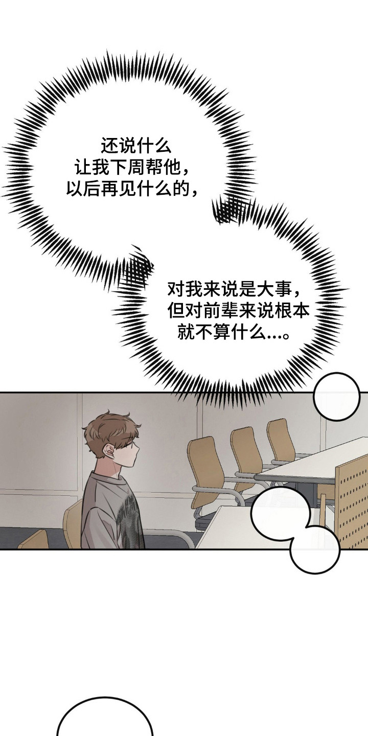 饲养法则漫画,第12章：到日子了1图