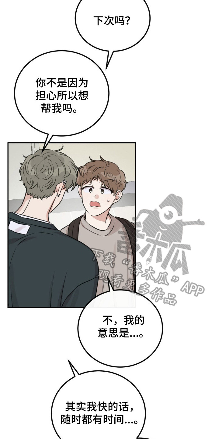 饲养法则免费阅读全文漫画,第10章：牵着鼻子走5图