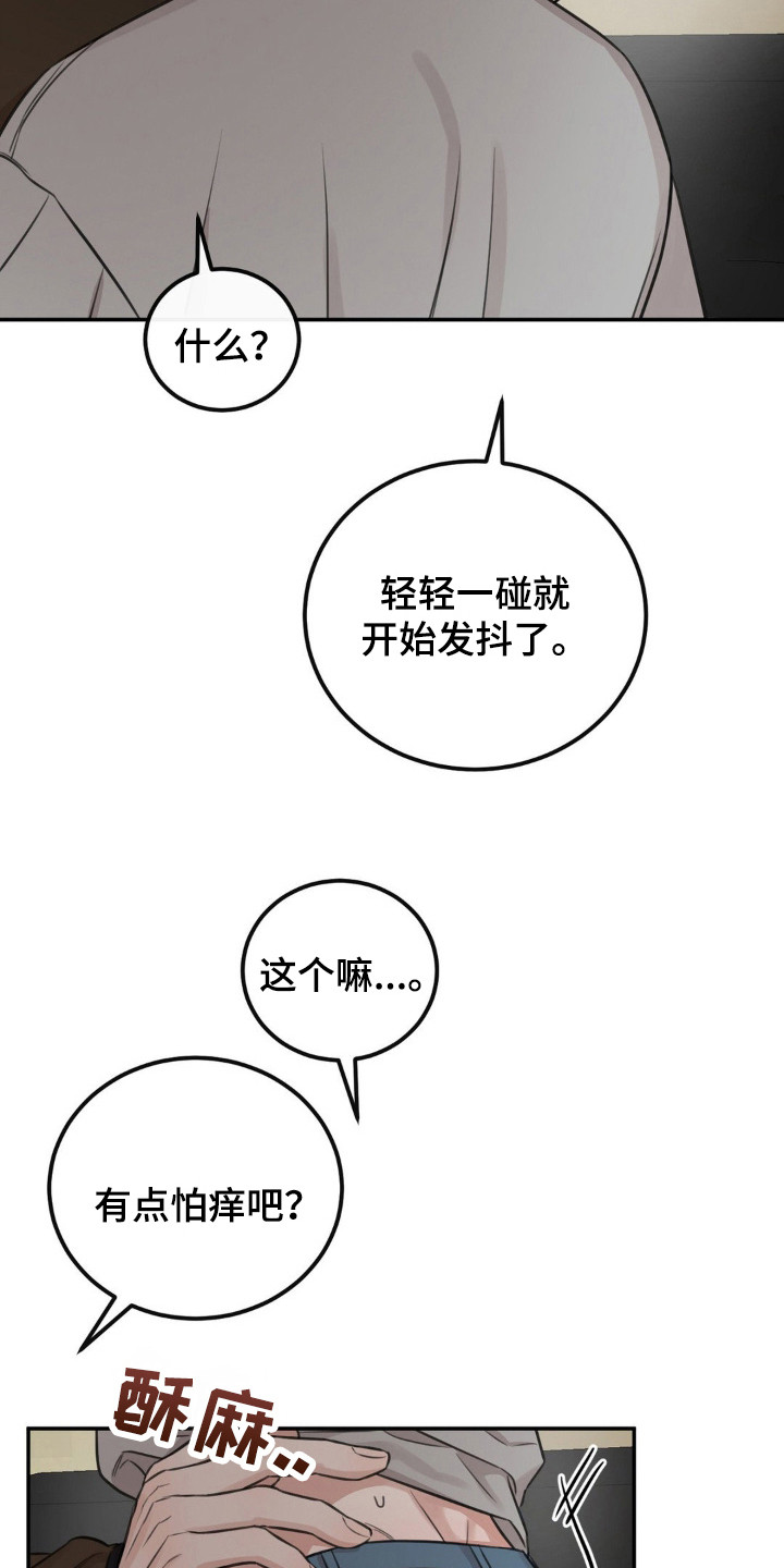 饲养法则全文漫画,第13章：发抖1图