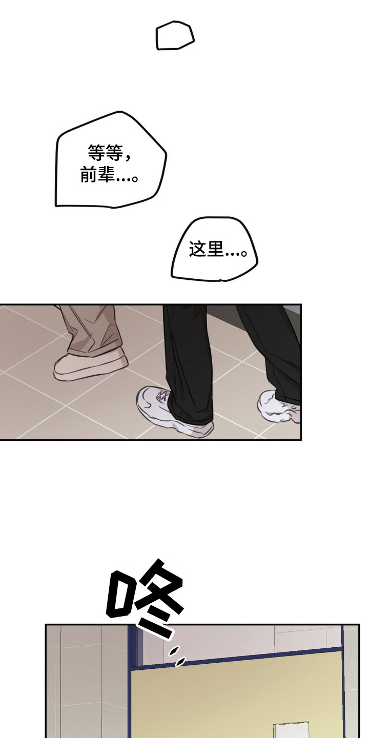 狂犬的另类饲养法则漫画,第14章：愈发迷恋5图