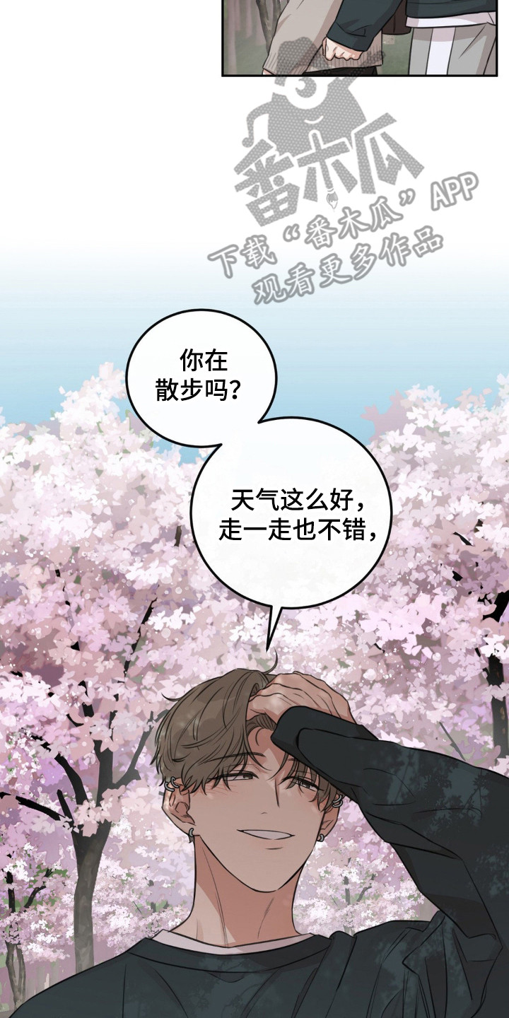 饲养法则漫画,第6章：莫名烦躁2图