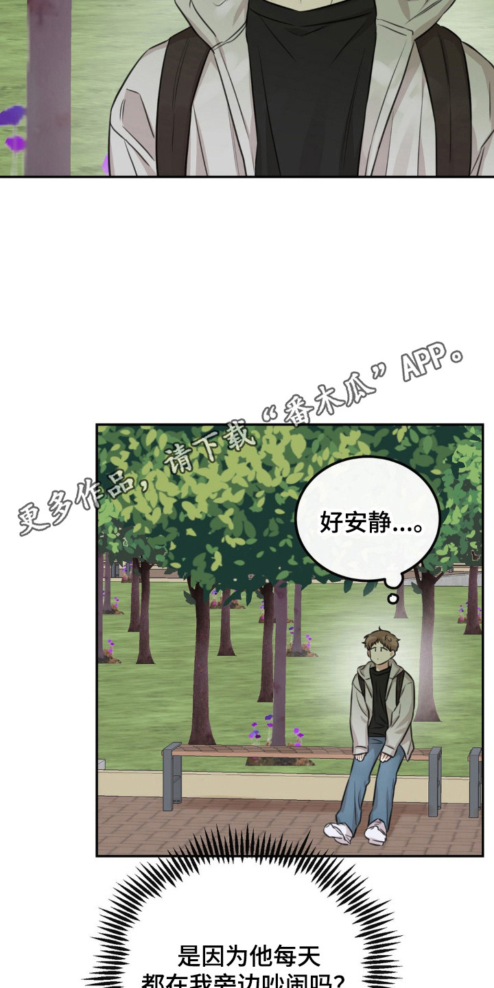 饲养法则漫画,第11章：被无视5图