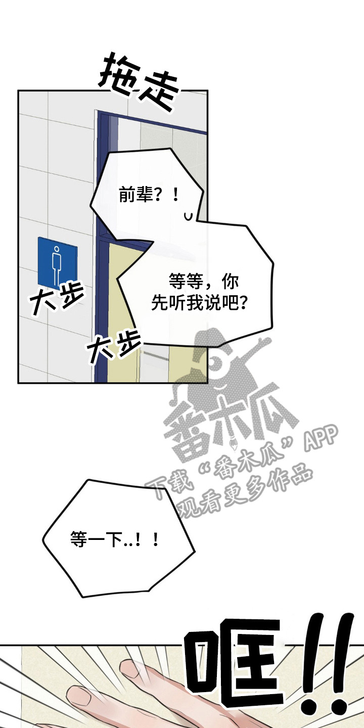 饲养法则漫画,第8章：明知故问3图