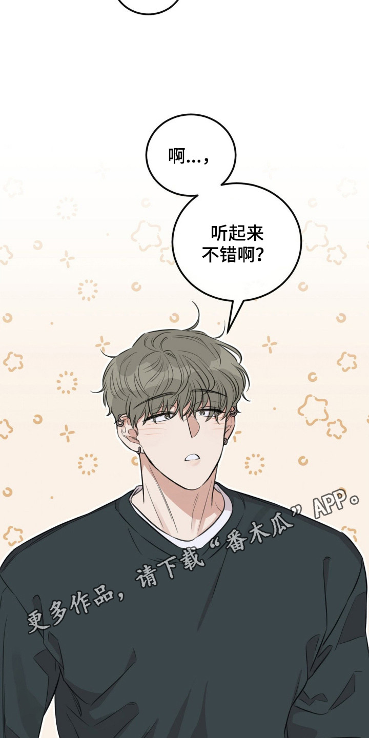 饲养法则漫画,第8章：明知故问5图