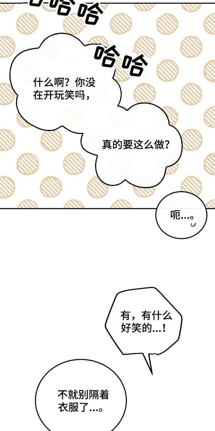 饲养法则漫画,第9章：游刃有余5图