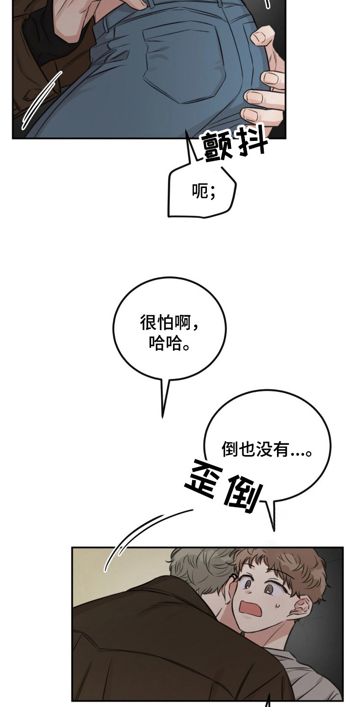 饲养法则全文漫画,第13章：发抖2图