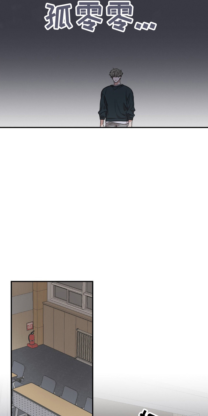 饲养法则漫画,第6章：莫名烦躁1图