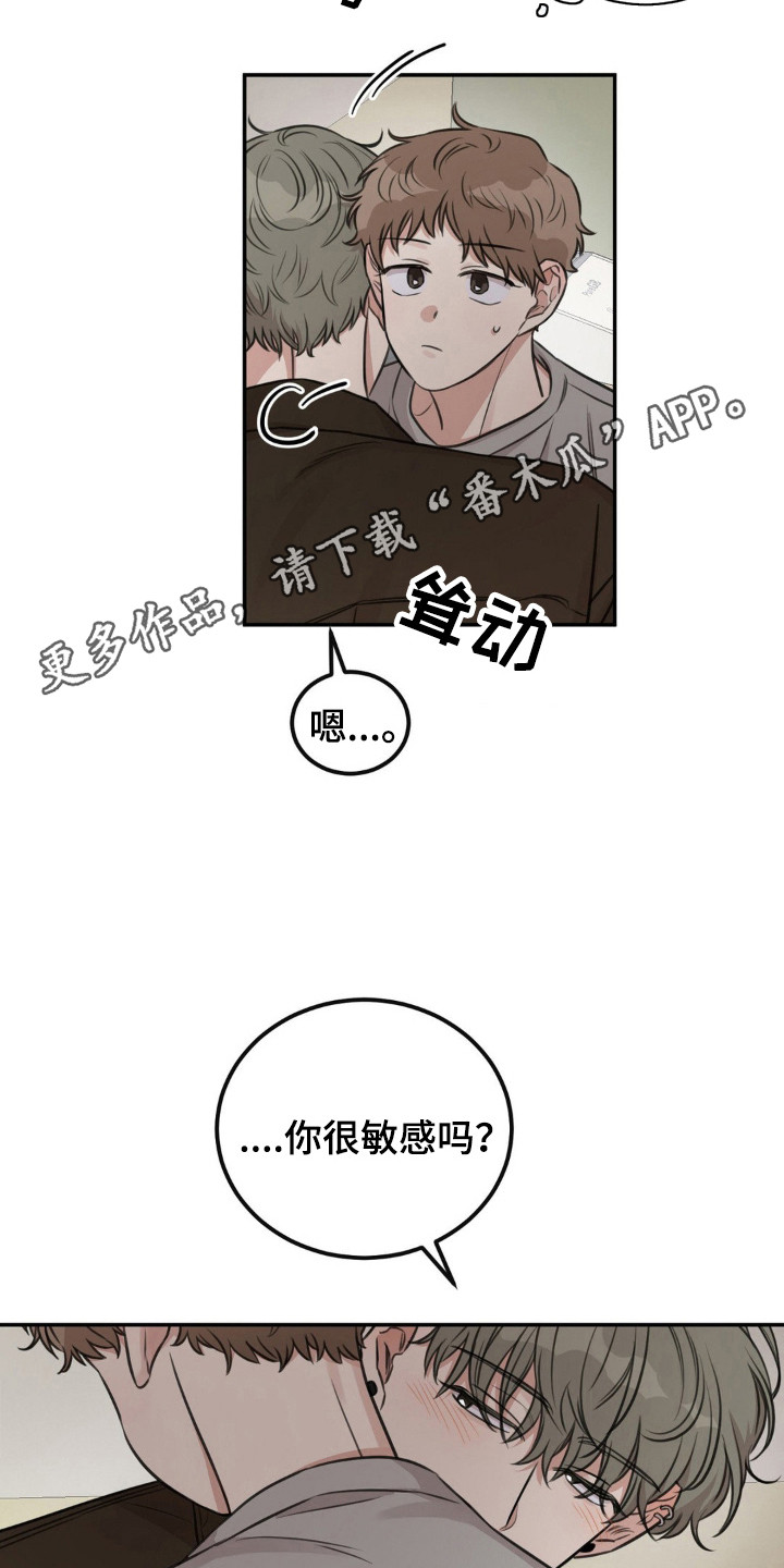 饲养法则漫画,第13章：发抖5图