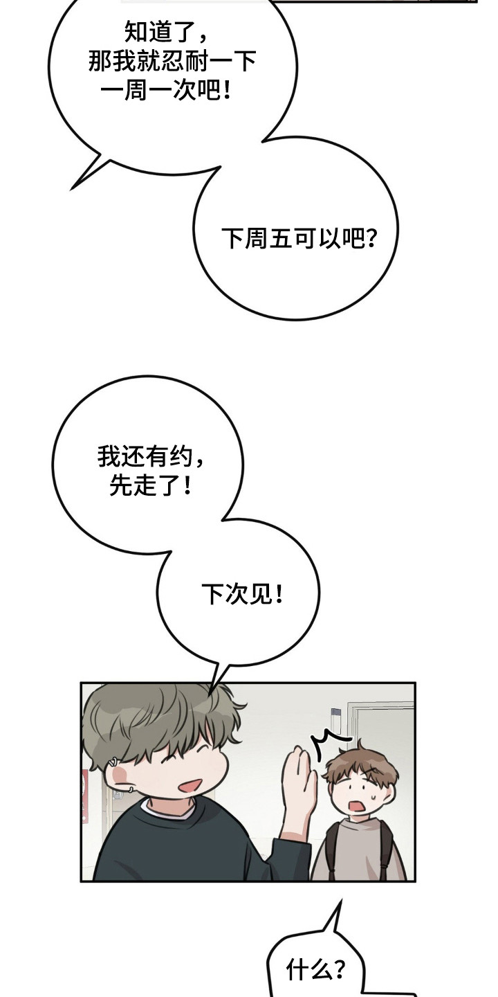 饲养法则by听而漫画,第10章：牵着鼻子走2图
