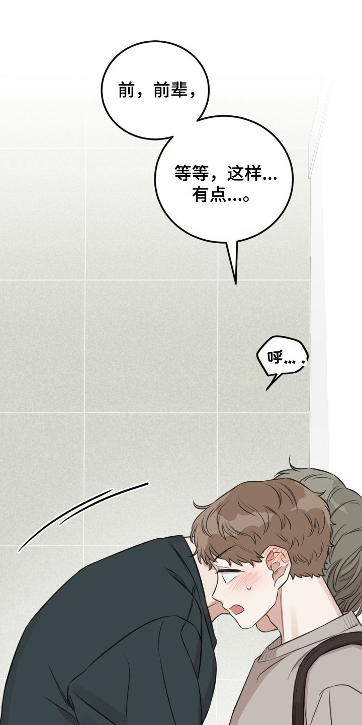 饲养法则免费阅读全文漫画,第10章：牵着鼻子走1图