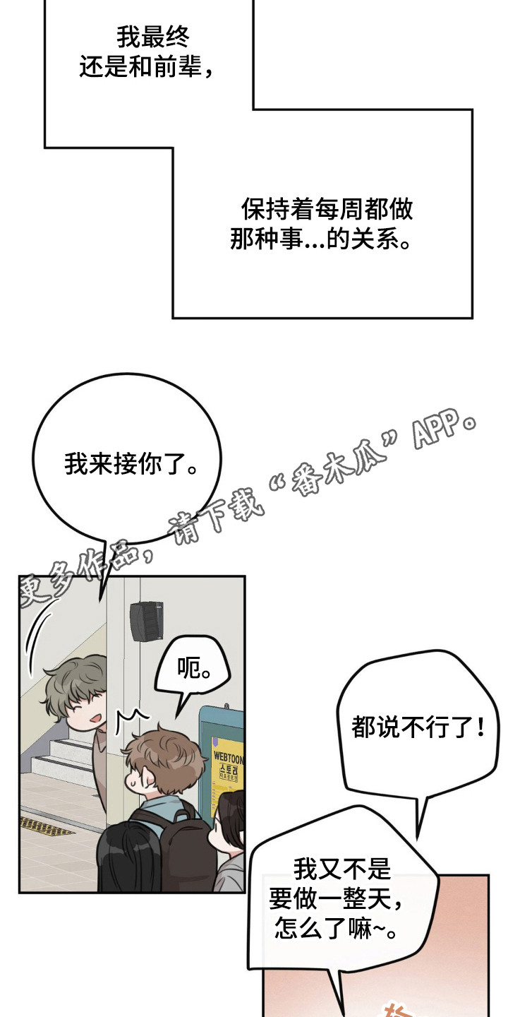 饲养法则漫画,第14章：愈发迷恋5图