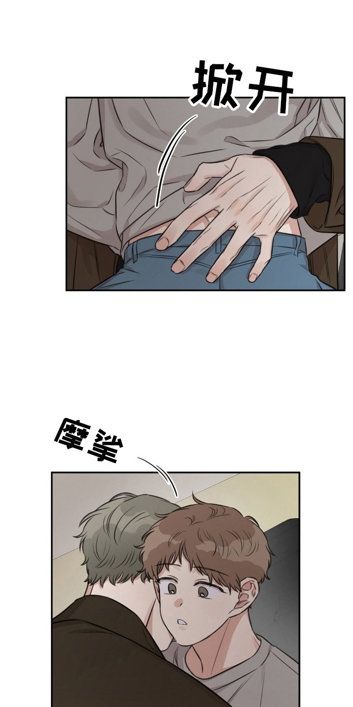 饲养法则漫画,第13章：发抖1图