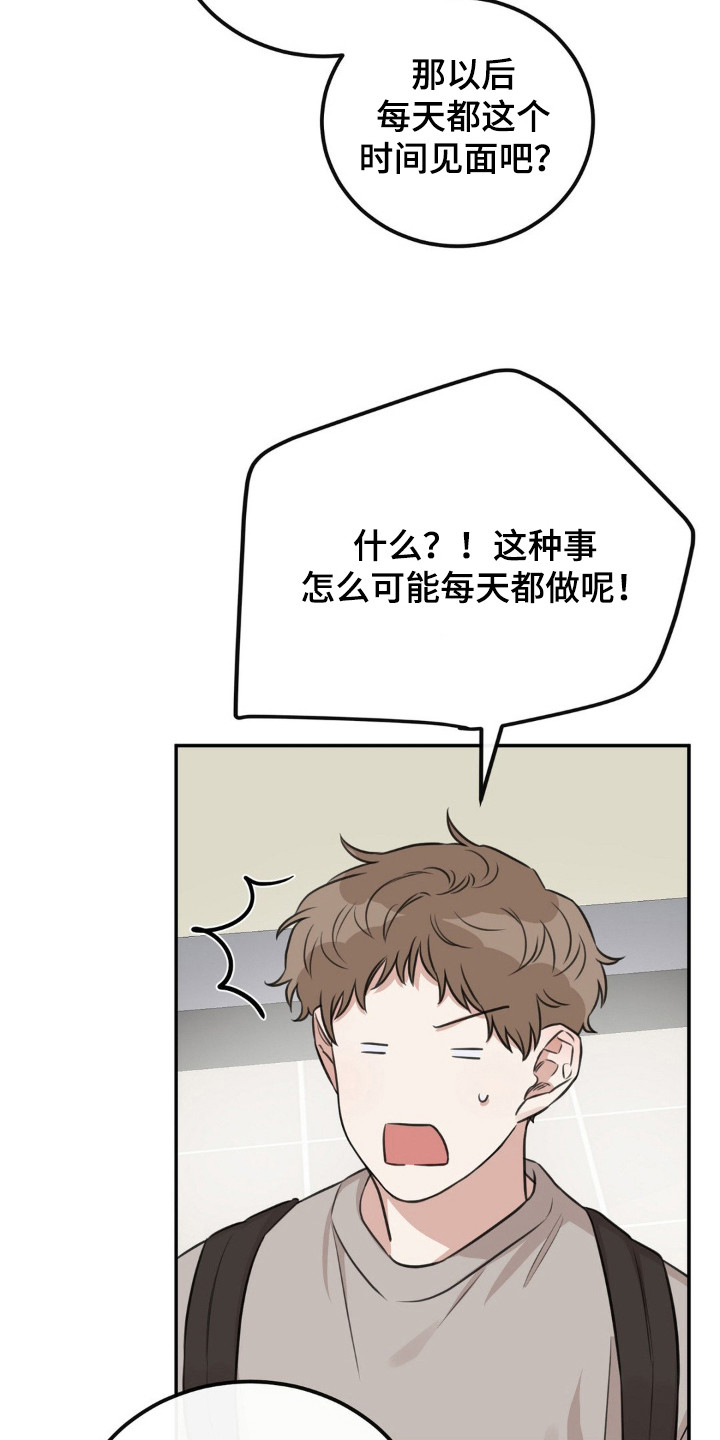 饲养法则by听而漫画,第10章：牵着鼻子走1图