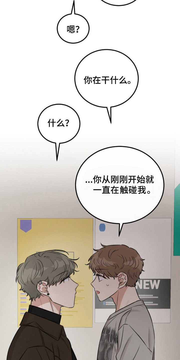 饲养法则漫画,第13章：发抖3图