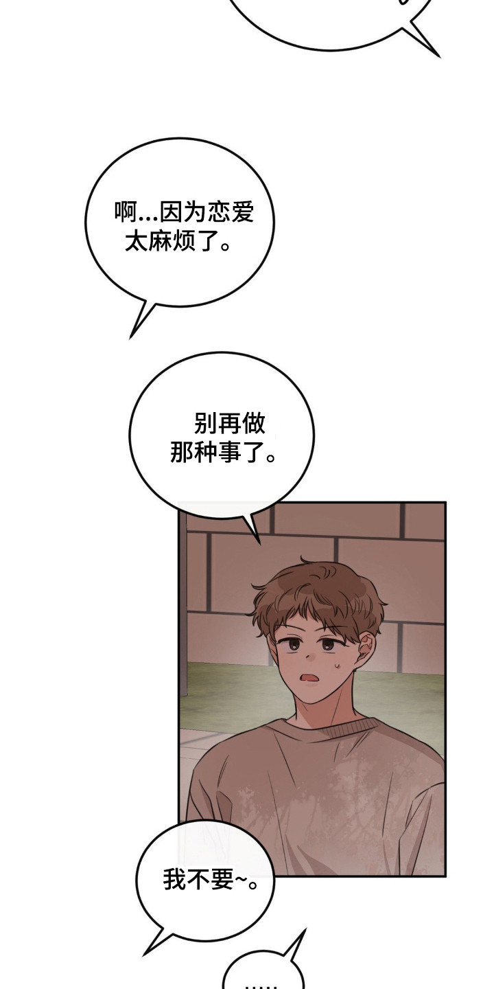 饲养法则漫画免费观看下拉式漫画,第7章：固执1图