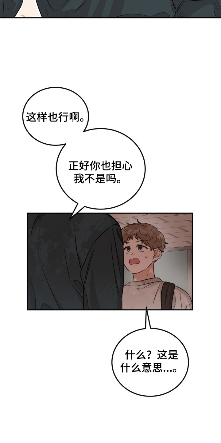 饲养法则漫画,第8章：明知故问1图