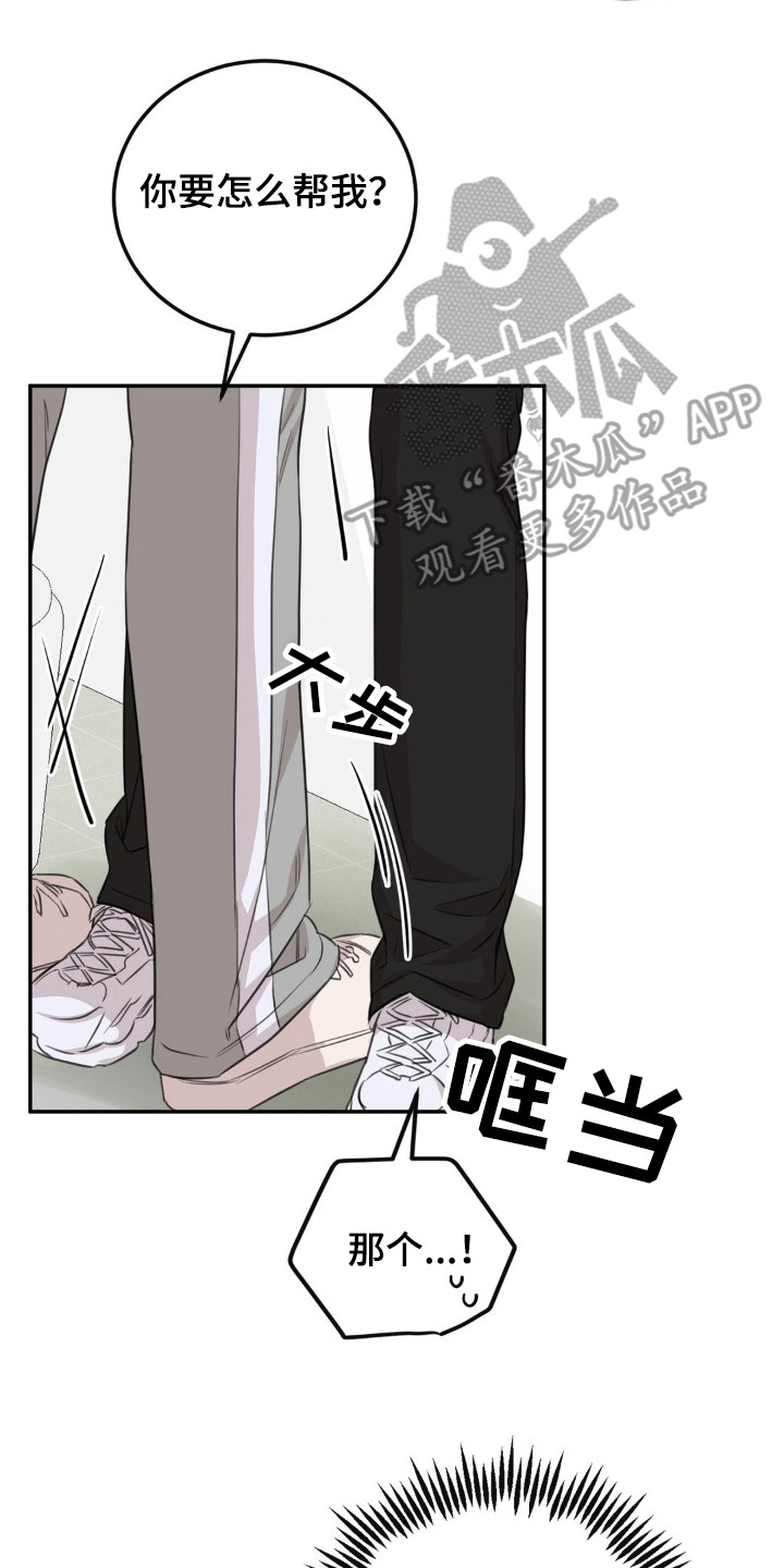 饲养法则全集免费阅读漫画,第8章：明知故问4图