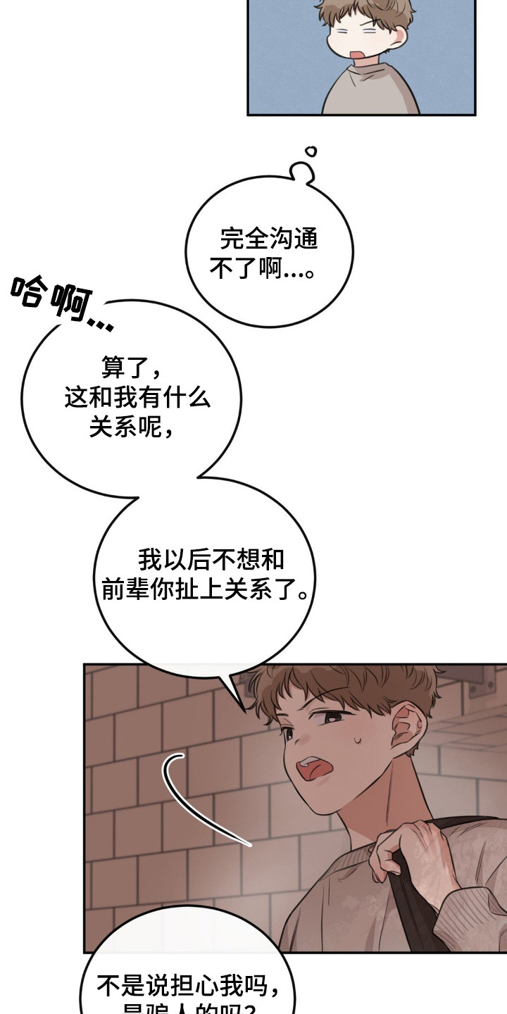 饲养法则漫画,第8章：明知故问3图