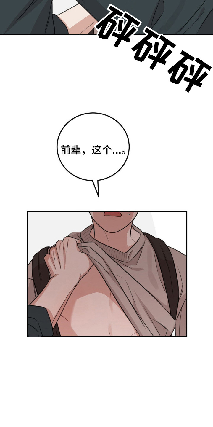 饲养法则免费阅读全文漫画,第10章：牵着鼻子走4图