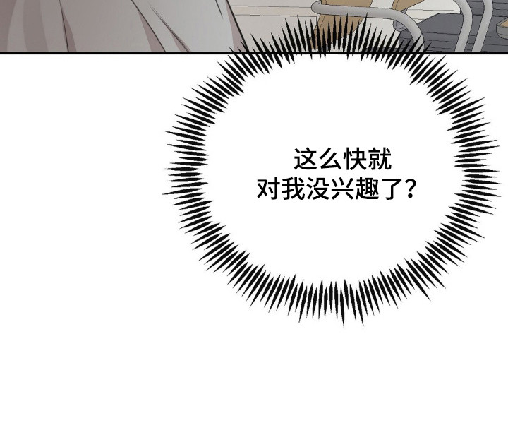 饲养法则by听而漫画,第11章：被无视1图