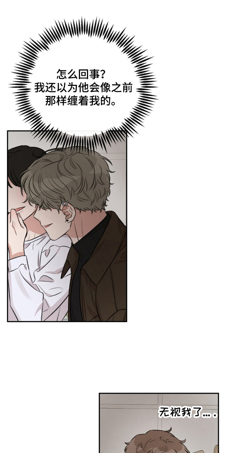 饲养法则by听而漫画,第11章：被无视1图