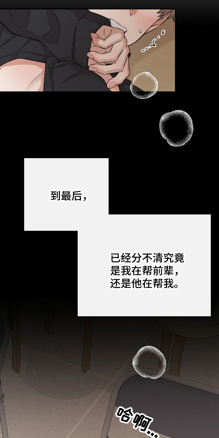 狂犬的另类饲养法则漫画,第14章：愈发迷恋2图