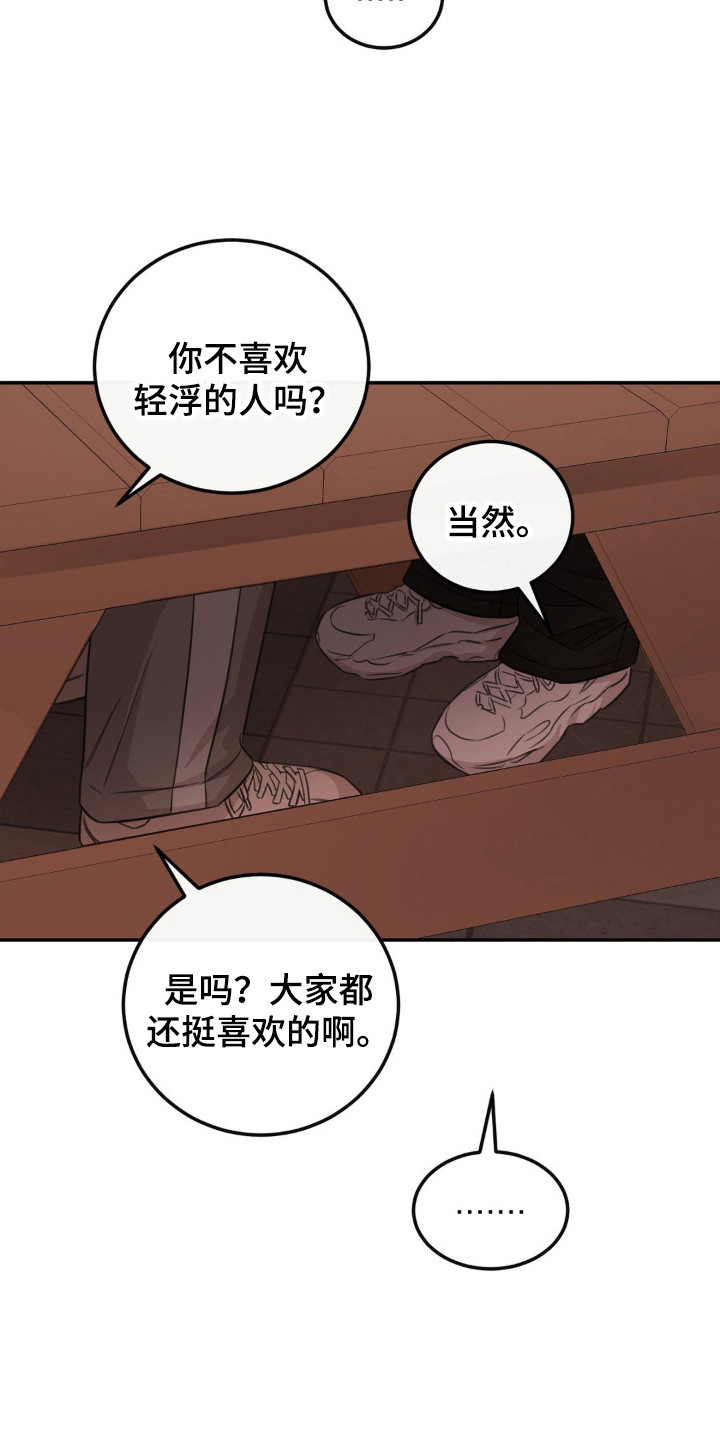 饲养法则漫画免费观看下拉式漫画,第7章：固执2图