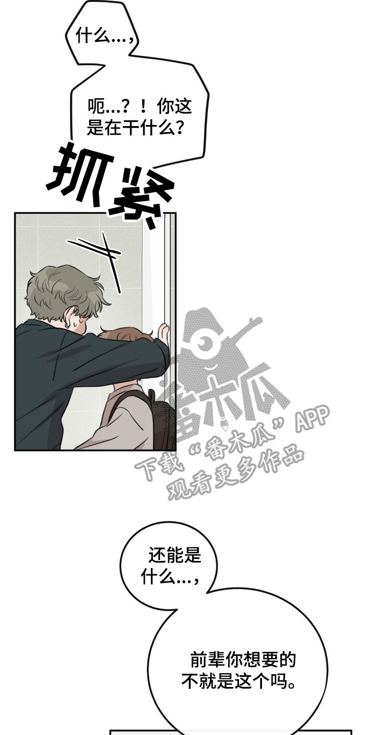 饲养法则漫画,第9章：游刃有余3图