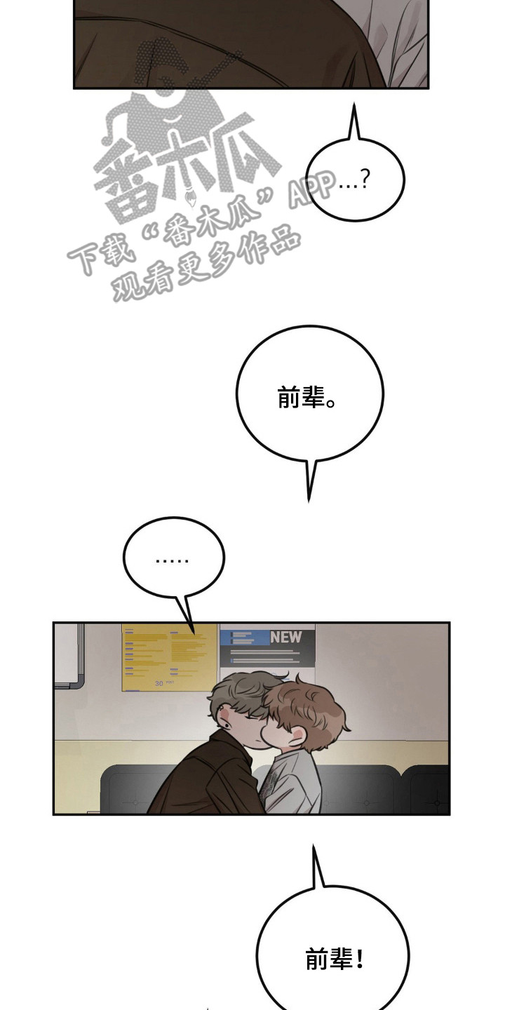 饲养法则漫画,第13章：发抖2图