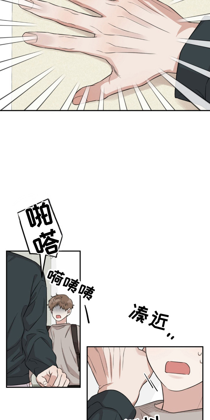 饲养法则漫画,第8章：明知故问4图