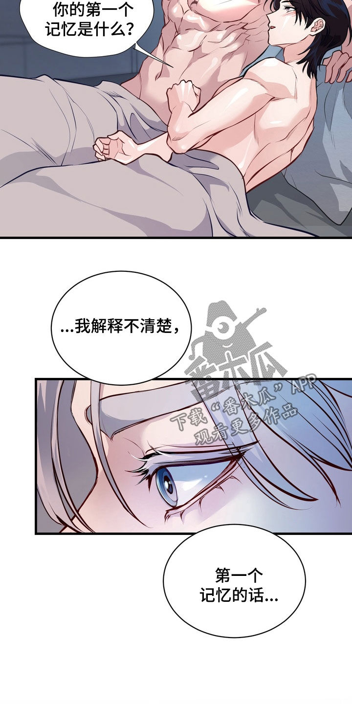 霸道入梦漫画,第22章：第一个记忆2图