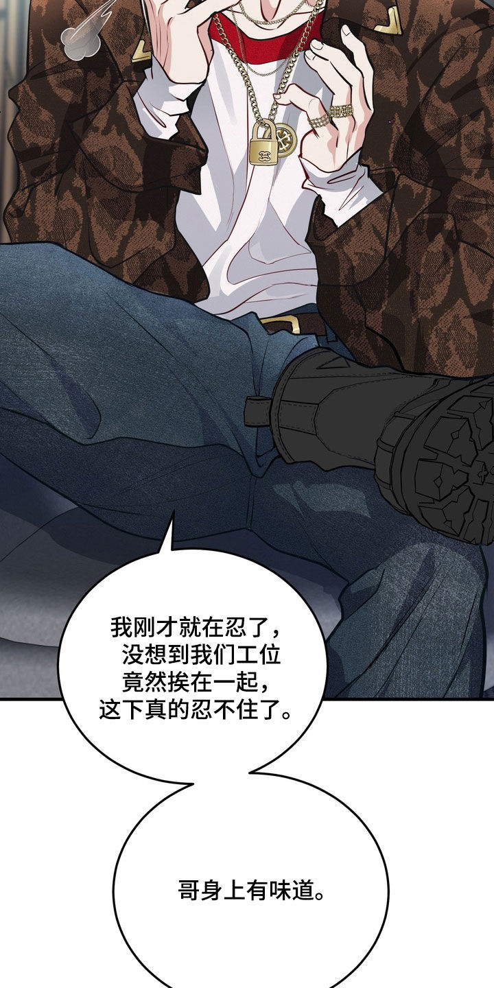 霸道入梦漫画在线观看免费漫画,第24章：有味道4图