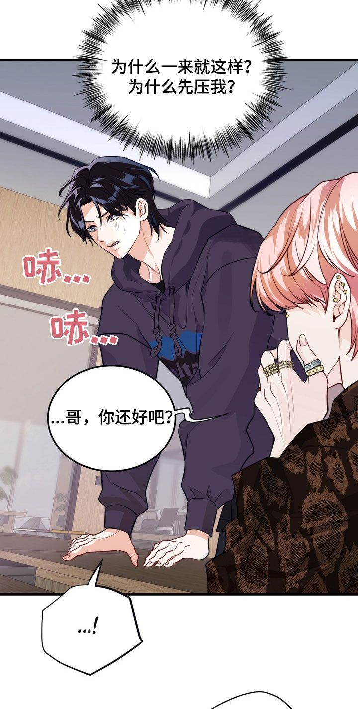 霸道入梦漫画在线观看免费漫画,第24章：有味道1图