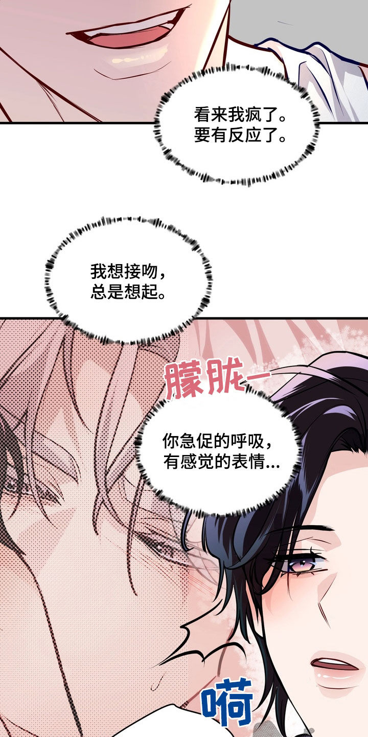 霸道入梦漫画,第25章：被鬼缠身2图