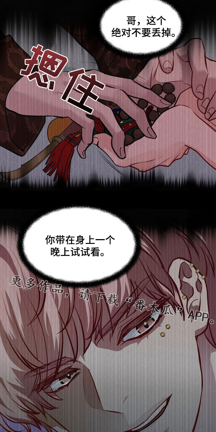 霸道入梦漫画,第25章：被鬼缠身4图