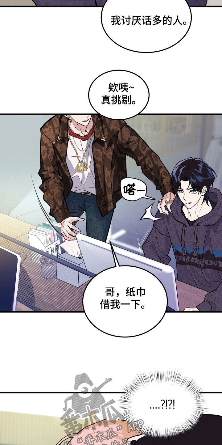 霸道入梦漫画在线观看免费漫画,第24章：有味道2图