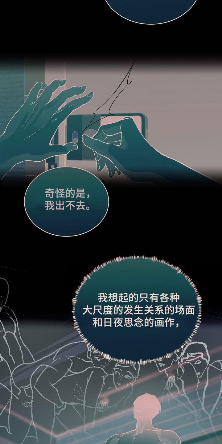 霸道入梦漫画,第22章：第一个记忆4图