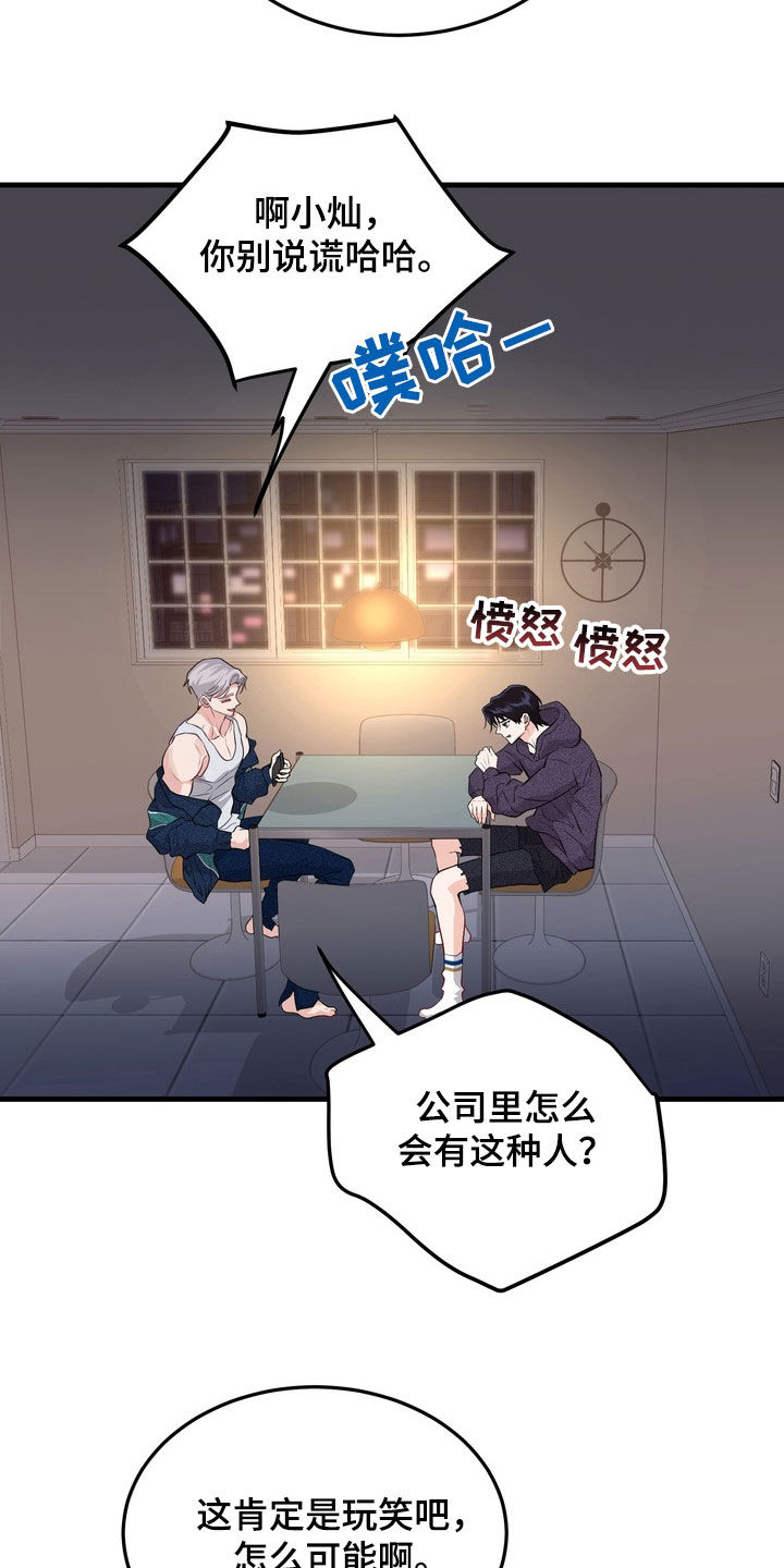 霸道入梦漫画在线观看免费漫画,第24章：有味道5图