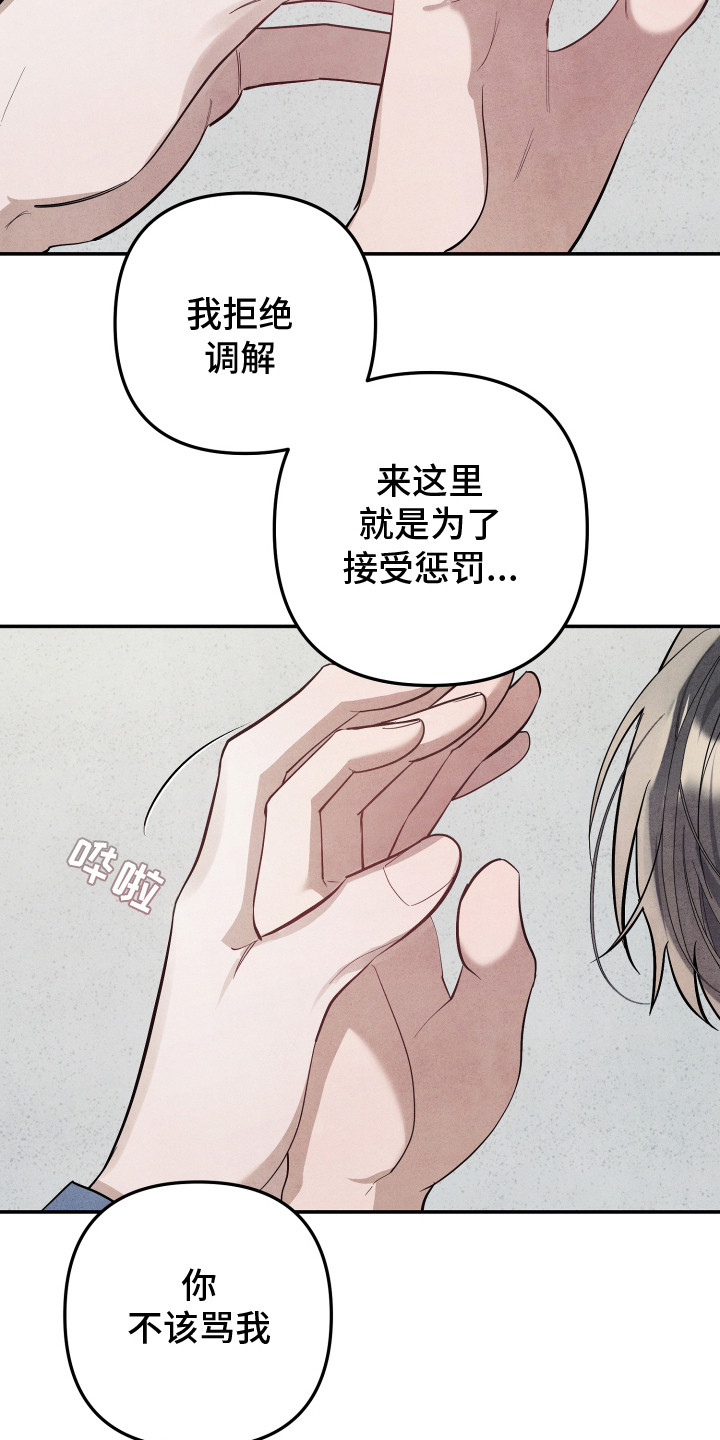 故犯囚爱漫画,第6章：说胡话3图