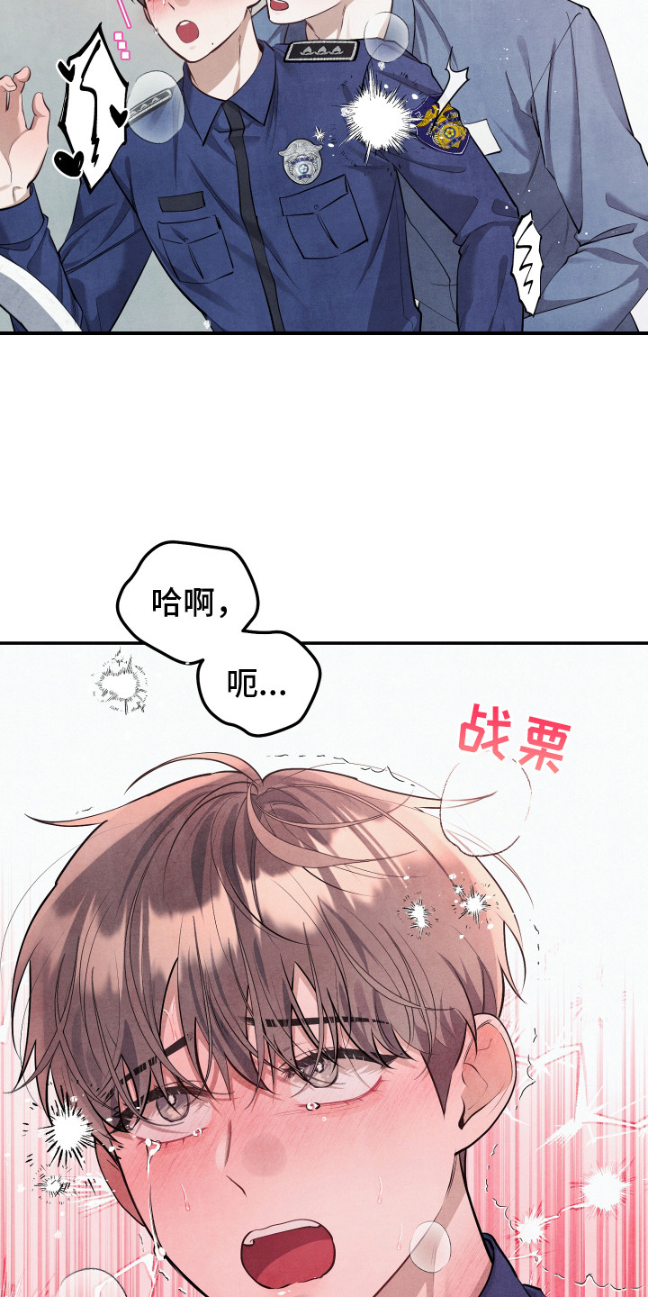 故犯囚爱漫画,第15章：我行我素1图