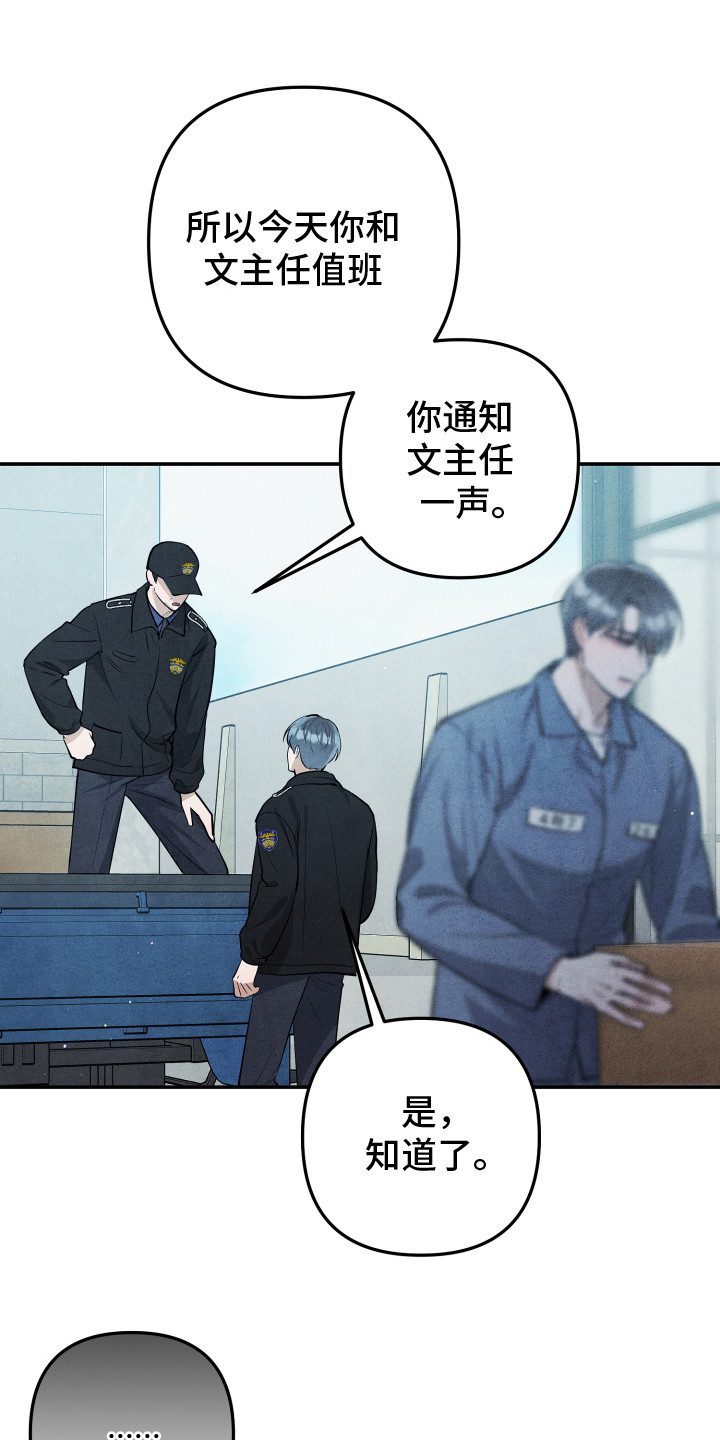 故犯囚爱漫画,第9章：无话可说4图