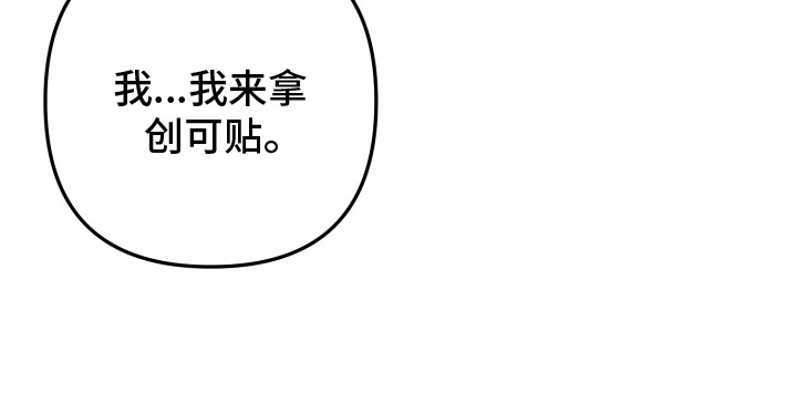 故犯囚爱漫画,第10章：自我伤害2图