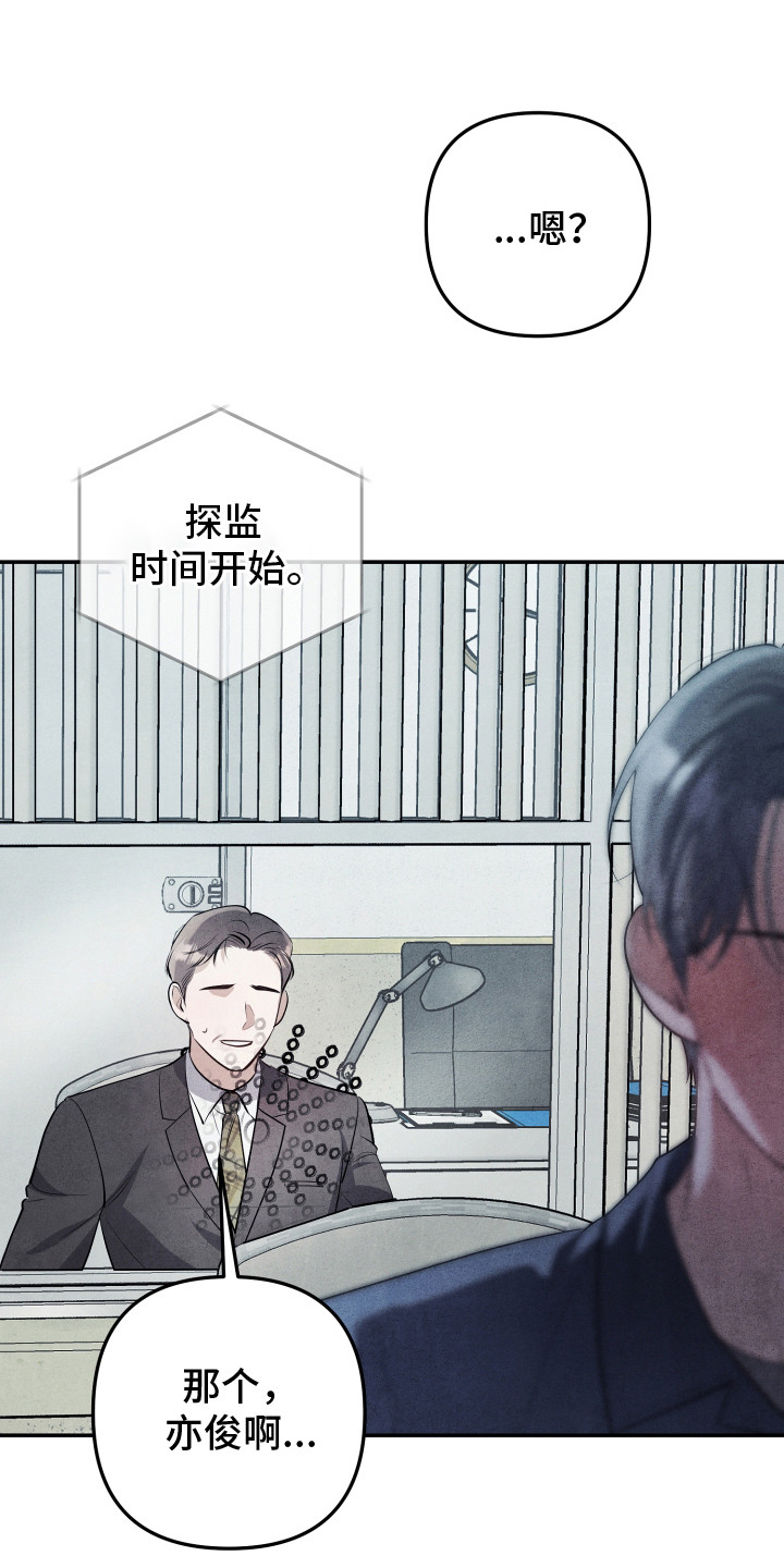 故犯囚爱漫画,第7章：拒绝二审4图