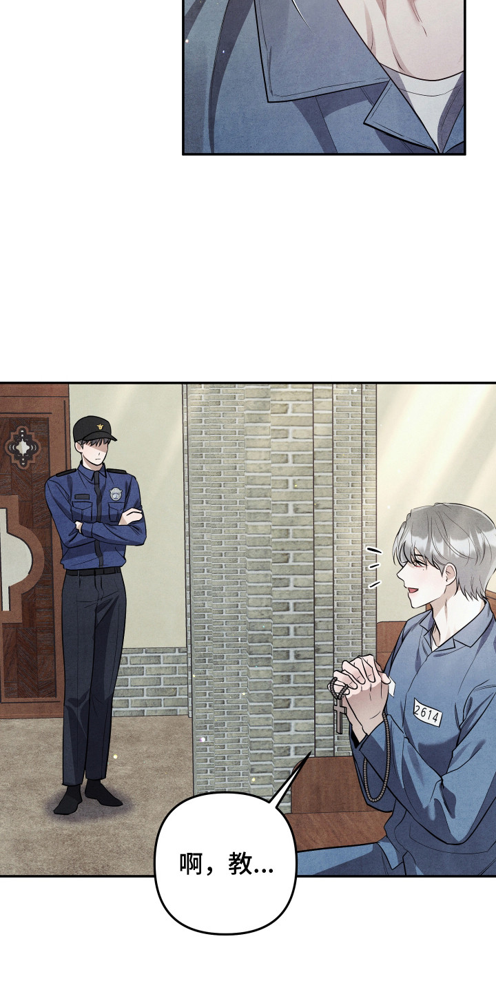 故犯囚爱漫画,第8章：模范囚犯4图