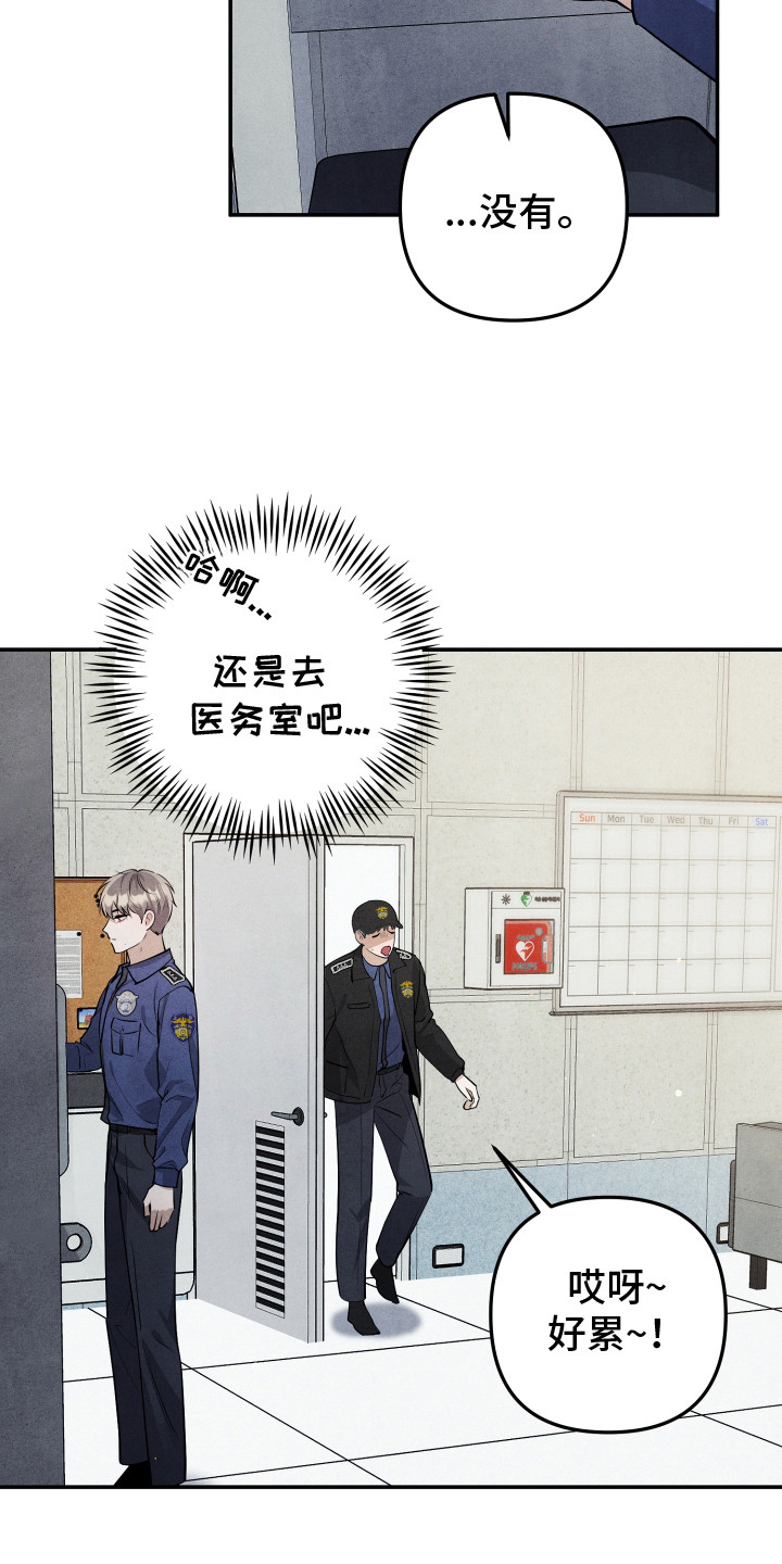 故犯囚爱漫画,第10章：自我伤害2图